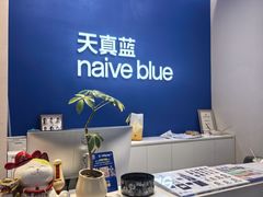 -天真蓝照相馆(五角场百联又一城店)