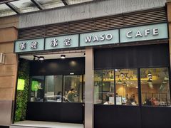 门面-华嫂冰室(尖沙咀店)