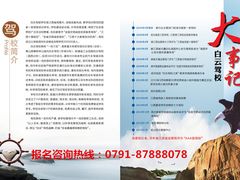 -白云驾校(樟树林校区)