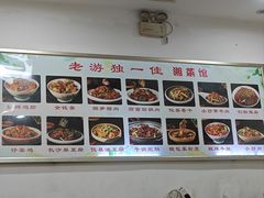 -老游独一佳湘菜馆(高新四路店)