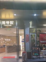 -雅曼妮spa美容养生