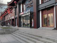 -唐猫庭院·千年陕菜(大唐不夜城店)