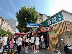 -清真老刘蒸饺