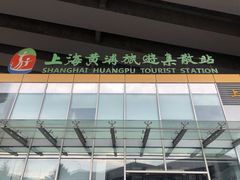 -南浦大桥长途旅游客运站
