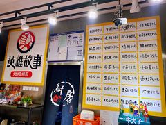 -英雄故事地摊烤肉(马驹桥店)