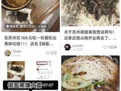-御面斋精品面馆