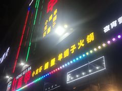 门面-红钳侠小龙虾·烧烤(中赢康康谷店)