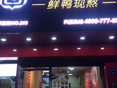 门面-子母粉丝(文灶店)