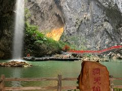-英西峰林·洞天仙境
