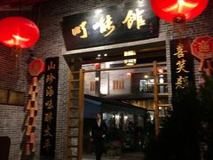 门面-顺德了能馆(虎门店)