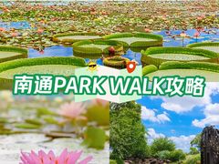 -南通洲际绿博园