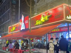 -冒椒火辣(奎星楼街店)