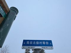 -北极村旅游风景区