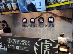 -老虎堂TIGER SUGAR