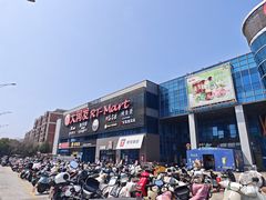 -大润发(浒关店)