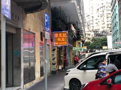 -陈光记烧腊店(罗保博士街店)