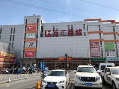 -三旗百汇商品城