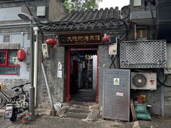 -大槐树烤肉馆