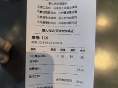-野人牧坊Gelato(天津南开大悦城店)