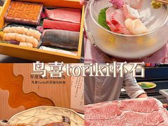 -鳥喜Toriki怀石烧鸟料理
