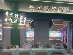 -优优西里·意式餐厅(福州金融街万达店)