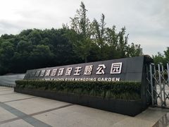 -苏州河梦清园环保主题公园