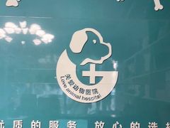 -关爱动物医院·心脏·中兽医·异宠(金牛路分院)