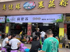 -鼎香皇高佬苏裹蒸粽