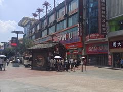 -黄兴南路步行商业街