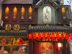 -鸟泉居酒屋·烧鸟·酒馆(百子湾店)