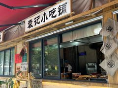 -袁山山重庆火锅(丈八北路店)