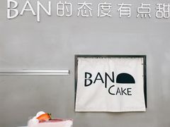 -BanCake·法式千层·拿破仑專門店
