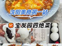 -宝发园名菜馆