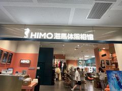 -海马体照相馆(厦门SM城市广场店)