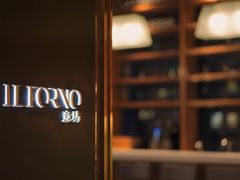 -沈阳君悦酒店·意坊意大利餐厅