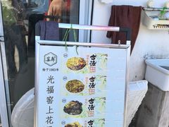 -苏州市吴中区光福窑上花果蜜饯厂