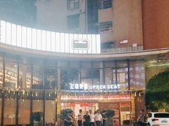 -上座·餐厅(阳光100店)
