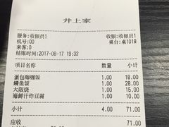 账单-井上家(大兴街店)