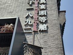 -耳朵眼炸糕(鼓楼店)