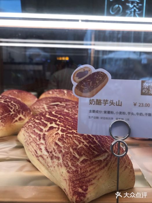 奈雪的茶(时代天街店)奶酪芋头山图片