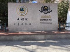 -济南大明湖景区