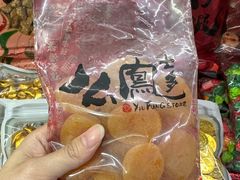 -么凤(波斯富街店)