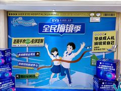 -昆明爱尔眼科医院