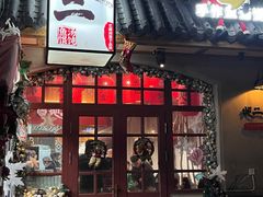 -地二手作鱼汤馄饨(上街里店)