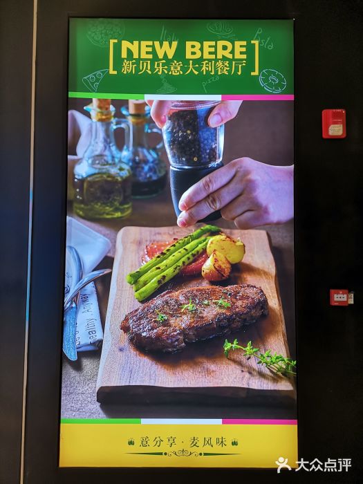 新贝乐意大利餐厅(苏州中心店)图片