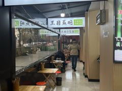 -王菊美食街·王菊面馆(总店)