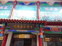 android_upload_pic-宝发园名菜馆