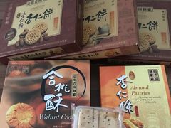 -咀香园饼家(大三巴店)