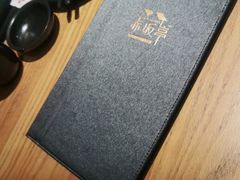 -赤坂亭·M9和牛烧肉·铁板烧·日料398放题(长泰广场店)