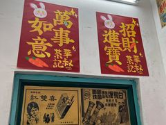 -華叔茶記